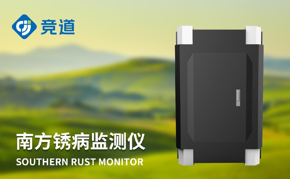 1721377771100807 玉米南方锈病监测仪