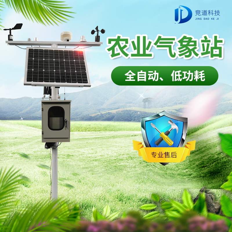 农业自动形象站 农业自动形象站