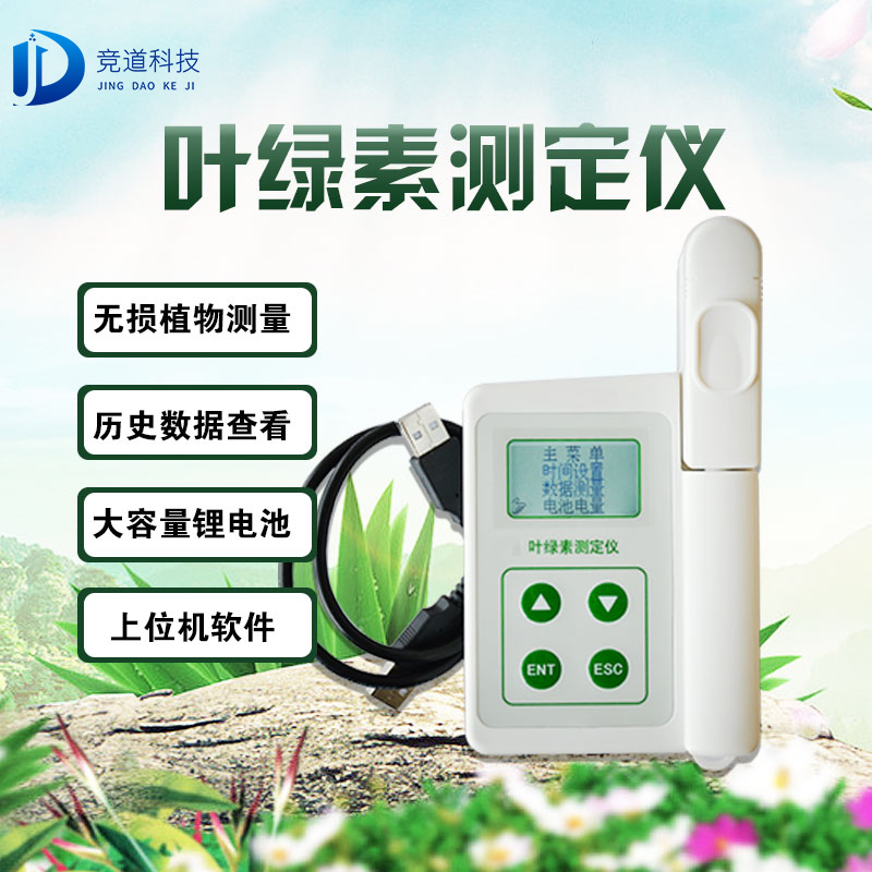 Ò¶ÂÌËØ²â¶¨ÒÇ Ò¶ÂÌËØ²â¶¨ÒÇ